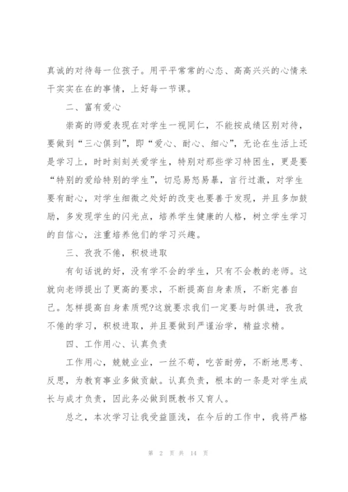 教师师德师风心得.docx