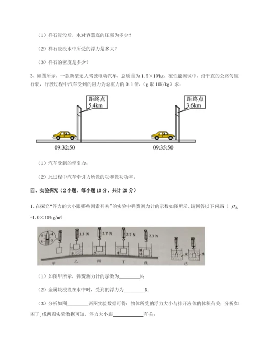 专题对点练习广东广州市广大附中物理八年级下册期末考试专题测试练习题（解析版）.docx