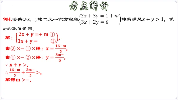 第九章 不等式与不等式组 章节复习【2024春人教七下数学精品课件含动画】