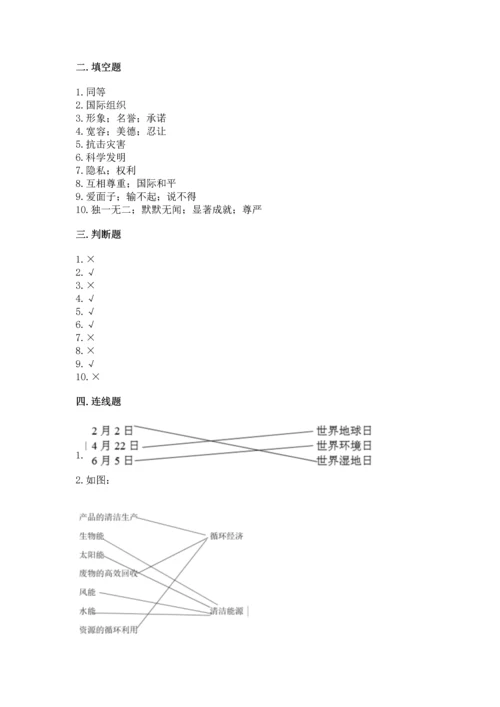 最新部编版六年级下册道德与法治期末测试卷及一套完整答案.docx