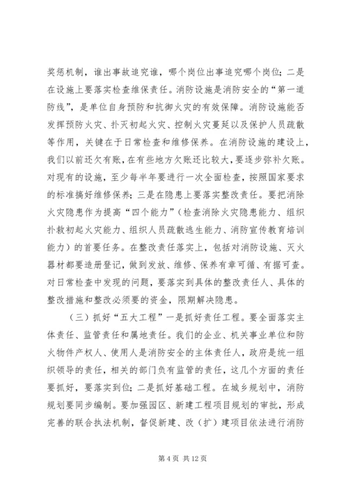 副县长在全县烟花爆竹和消防安全工作电视电话会议上讲话_1.docx