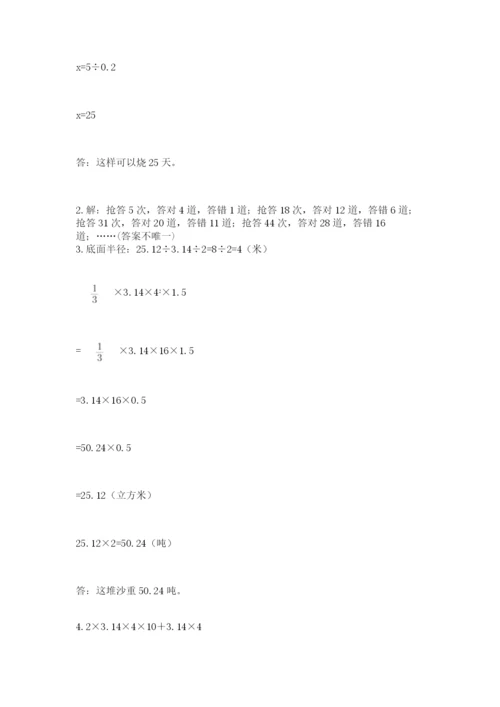 人教版六年级数学小升初试卷及完整答案（夺冠）.docx