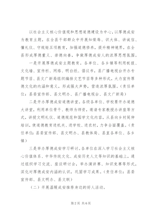 厚德成安主题实践活动方案.docx