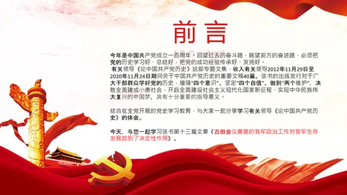 学习论中国共产党历史讲古田会议精神党课PPT