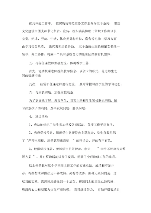 班主任工作总结高二班主任个人工作总结