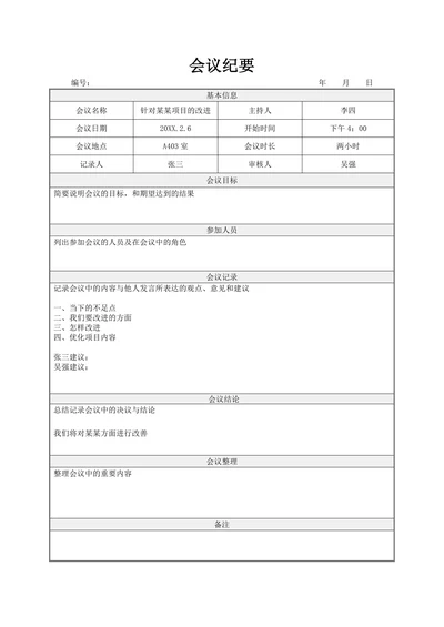 通用会议纪要