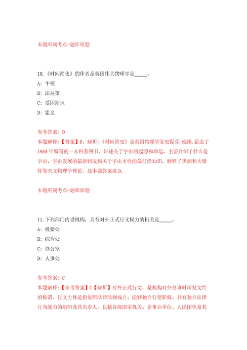 内蒙古国土空间规划院事业单位公开招聘9名工作人员模拟卷（第8次）