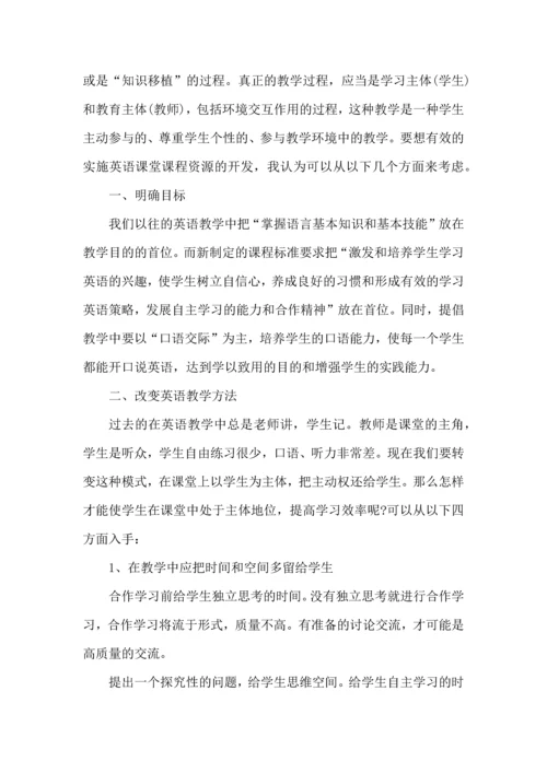 初中英语教师培训学习心得五篇.docx