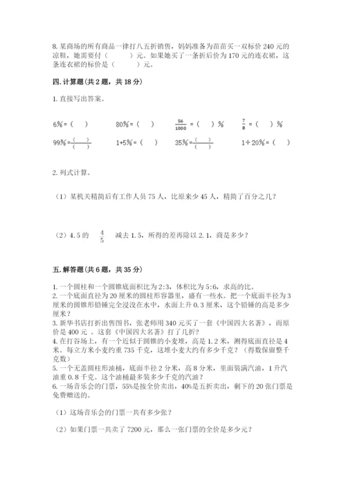 苏教版六年级下册数学期中测试卷及参考答案（名师推荐）.docx