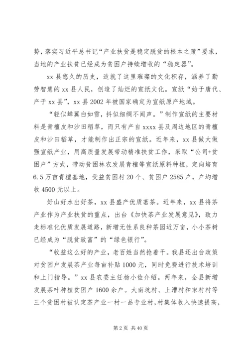 县脱贫攻坚工作调研报告五篇.docx