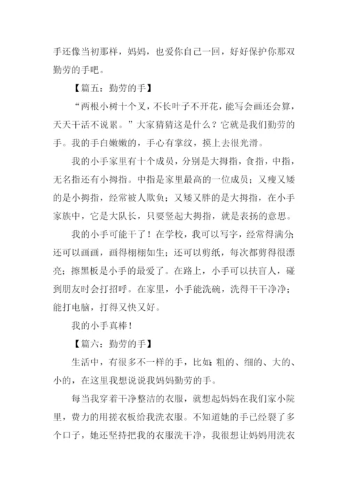 勤劳的手作文300字.docx