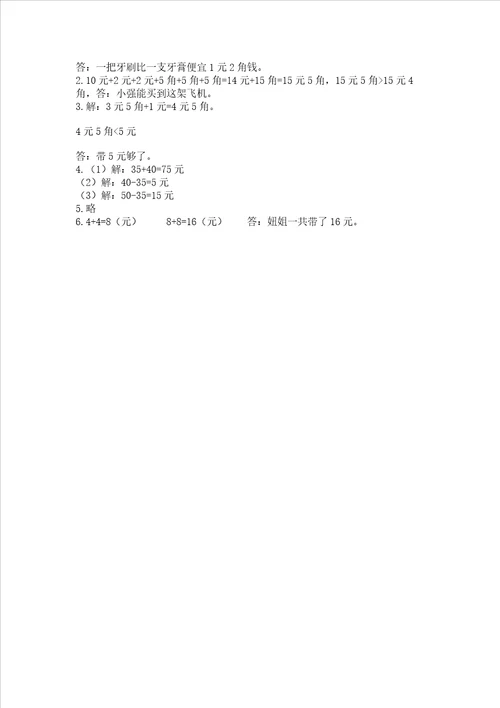 小学一年级数学认识人民币同步练习题培优b卷