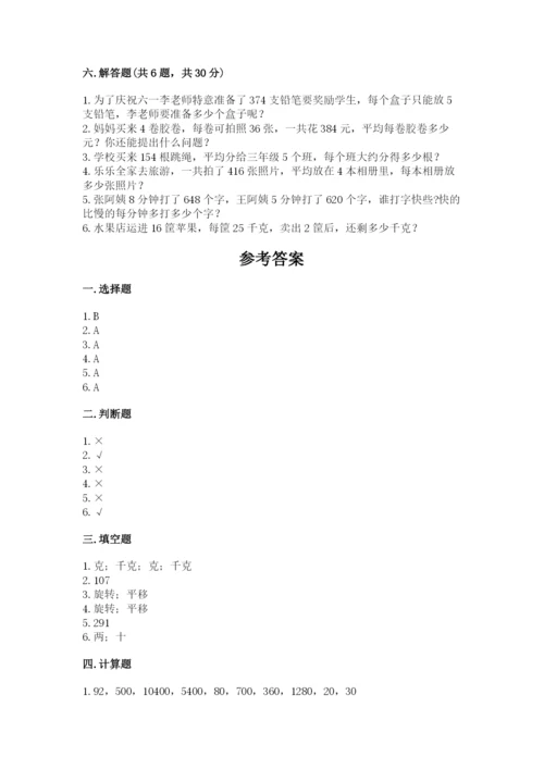 北师大版数学三年级下册期末测试卷及完整答案一套.docx