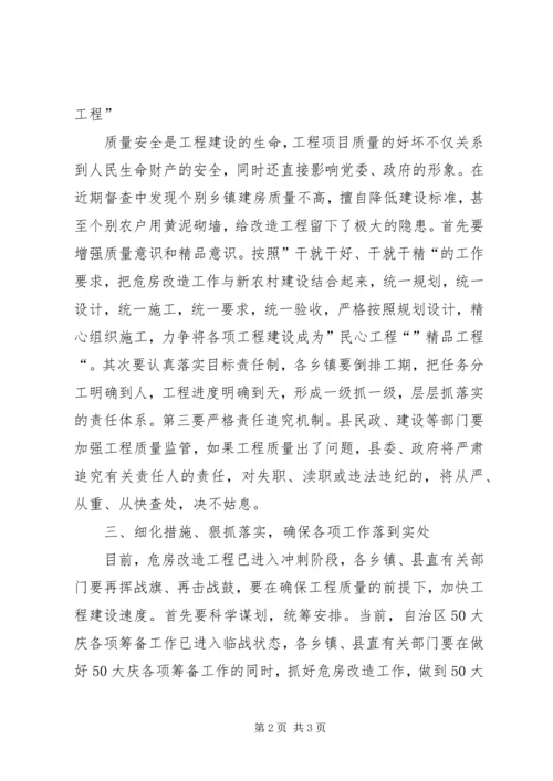 县农村危房改造动员大会发言稿.docx