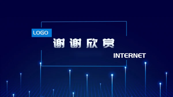 互联网+电商创业融资计划书通用PPT模板