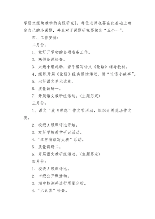 2023-2024学年农村小学语文教研工作计划.docx