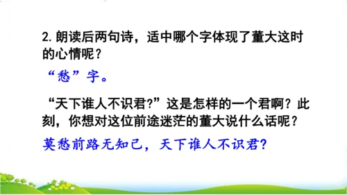 统编版语文四年级上册语文园地七 课件