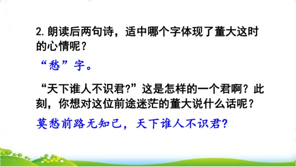 统编版语文四年级上册语文园地七 课件