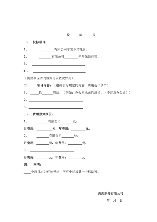 开荒保洁投优秀标书及合同专题方案.docx