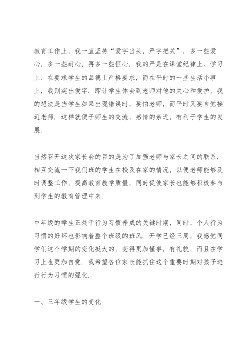 初中家长会发言稿学生.docx