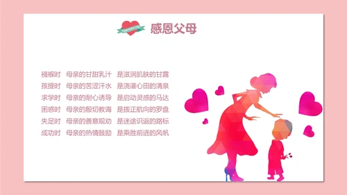 妈妈辛苦了母亲节PPT模板