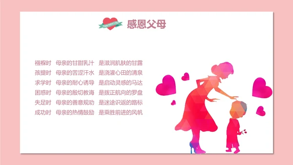 妈妈辛苦了母亲节PPT模板