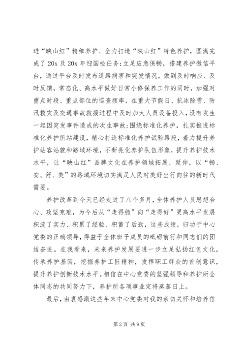 关于离任发言稿.docx