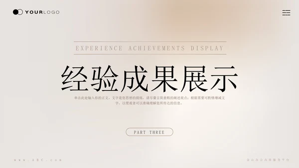 轻奢品质金肤质感年终工作总结通用PPT模板
