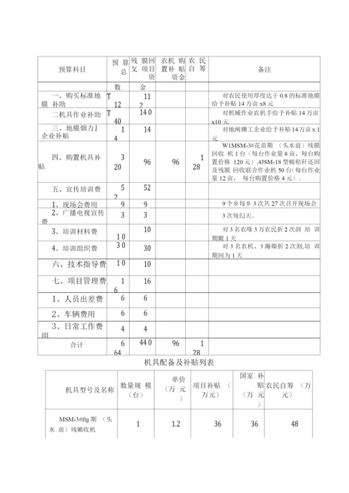 废旧地膜回收利用技术推广项目计划书.docx