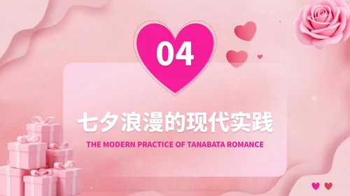 粉色3D立体七夕浪漫与爱相约七夕策划PPT模板