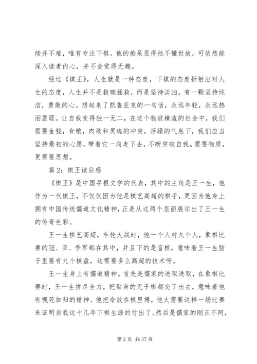 棋王读后感优选20篇.docx