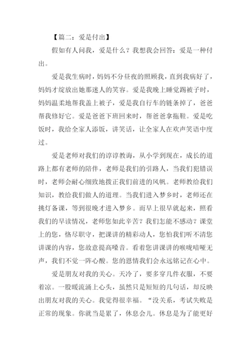 爱是付出作文.docx