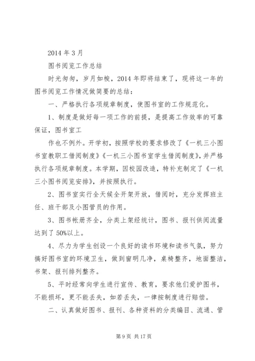 阅览课指导计划(4).docx