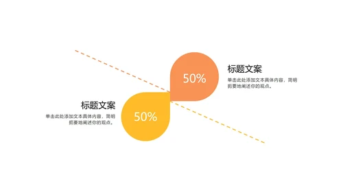 多色对比图示PPT模板