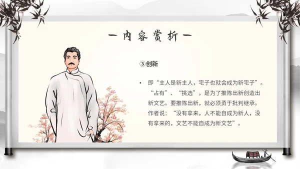 水墨中国风古风读书分享会拿来主义主题PPT模板