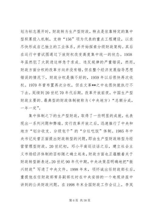 公共财政对新农村建设的作用机制研究 (2).docx