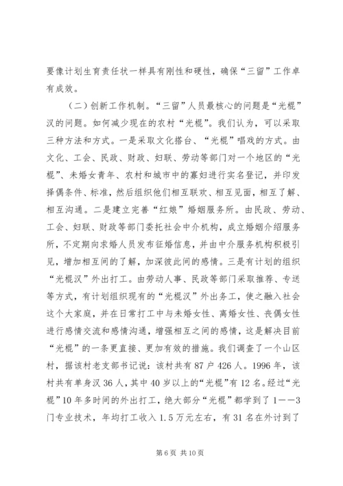 农村三留问题整改措施.docx