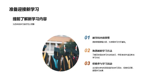 四年级的学习探索