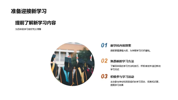 四年级的学习探索