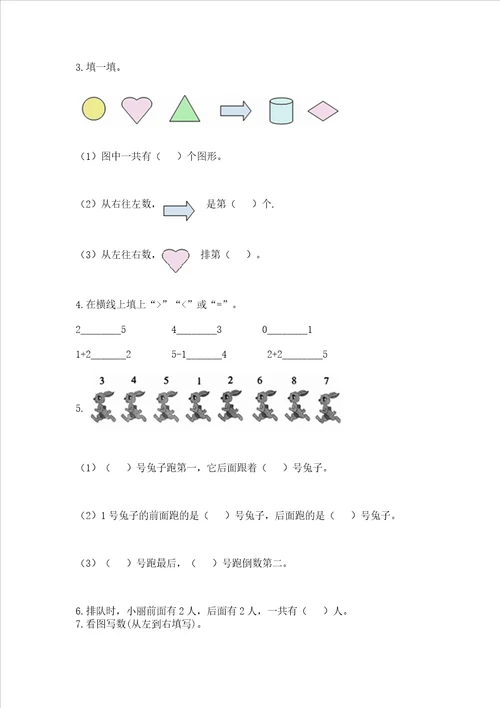 小学一年级上册数学期中测试卷附答案名师推荐