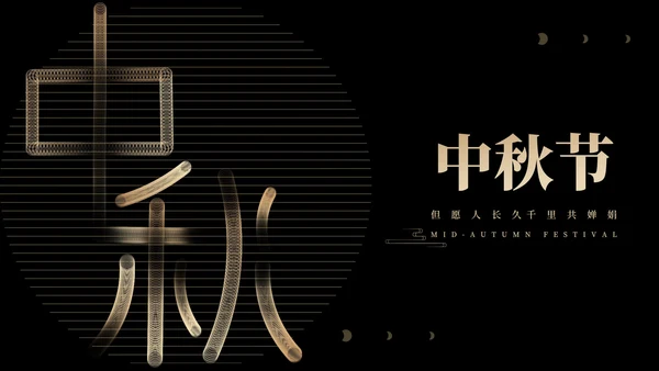 商务风鎏金大气中秋节日汇报PPT模板