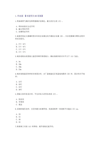 2023年监理师市政公用工程继续教育24学时76分