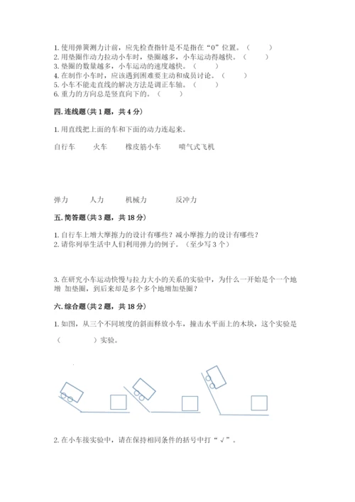 教科版四年级上册科学第3单元 运动和力 测试卷（典优）.docx