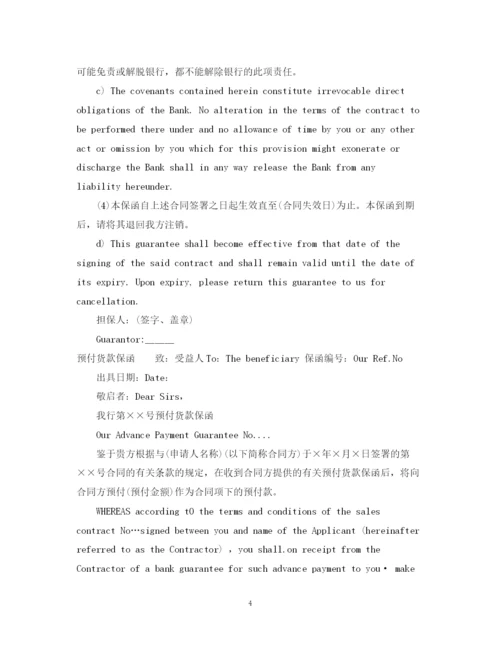 2023年银行保函范本.docx