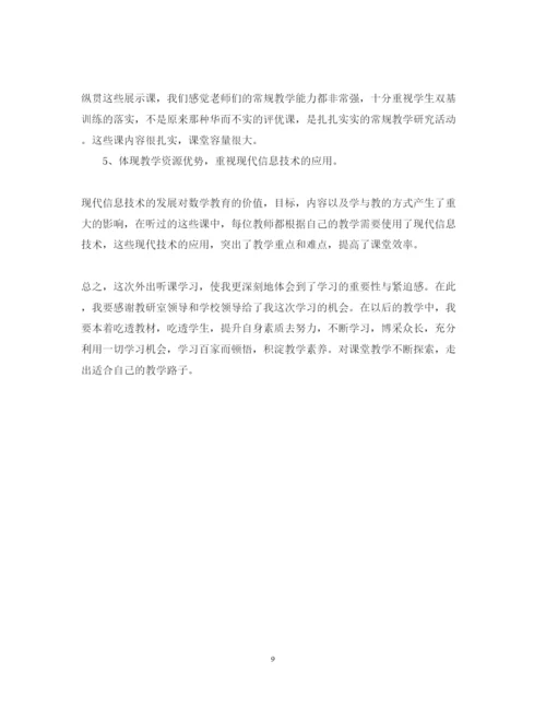 精编教师外出听课的学习心得体会范文.docx