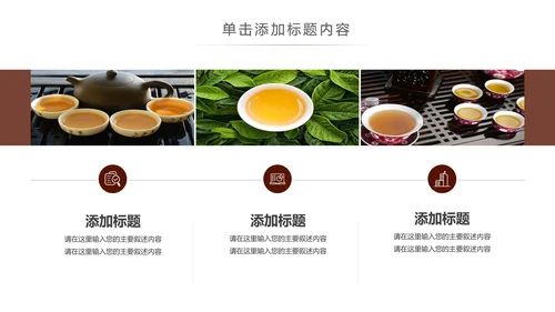 古色古香茶道茶艺茶文化教育动态PPT模板