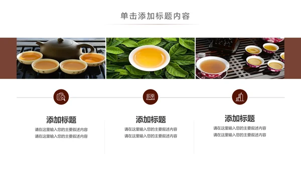 古色古香茶道茶艺茶文化教育动态PPT模板