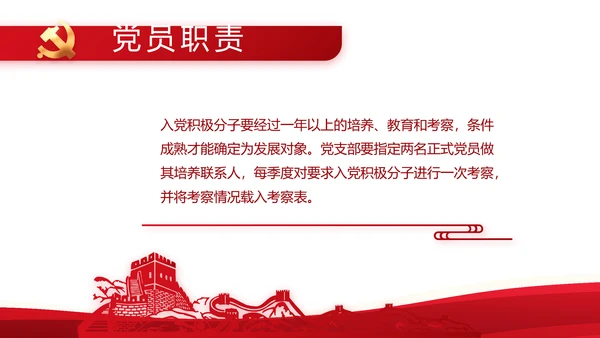 红色党政机关领导干部工作汇报动态PPT模板