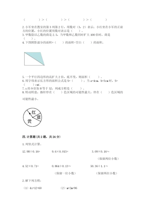 2022人教版数学五年级上册期末测试卷及完整答案（名校卷）.docx