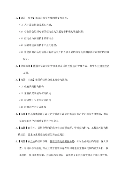 2023年的自考企业管理咨询复习资料.docx